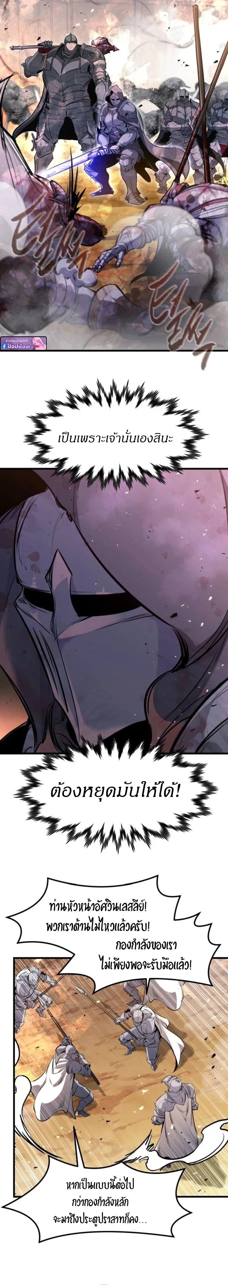 The Regressed Mercenary ตอนที่ 61 22