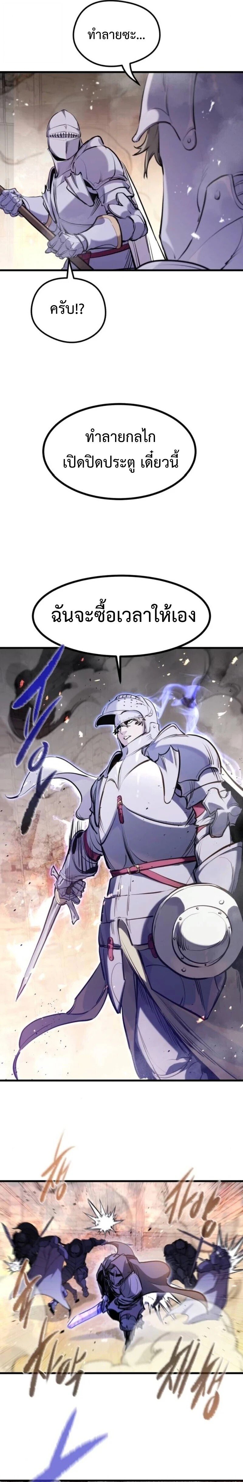 The Regressed Mercenary ตอนที่ 61 23