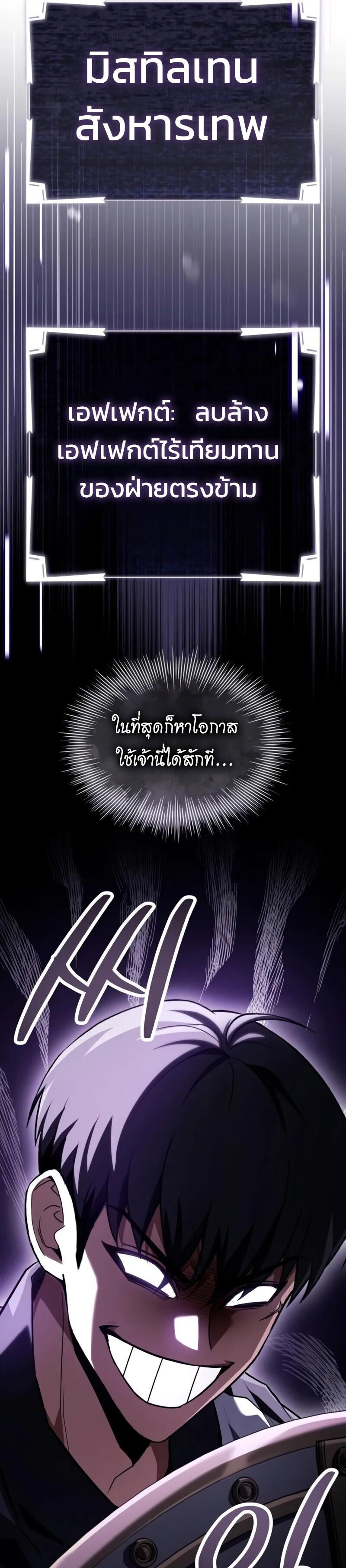 Trait Hoarder ตอนที่ 61 27