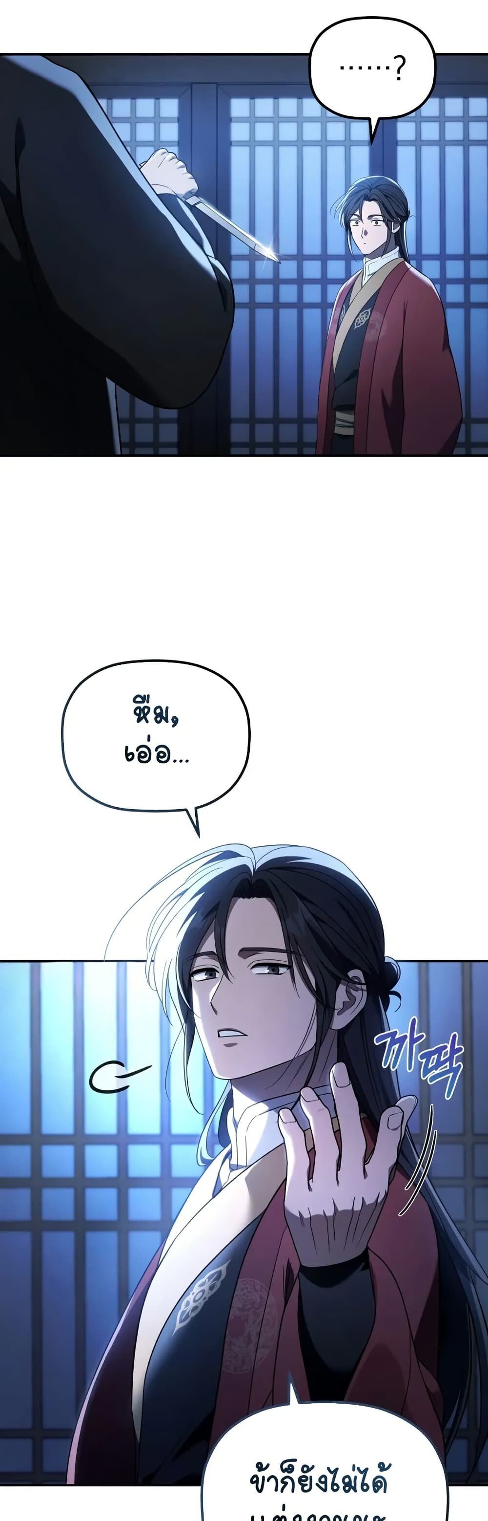 The Youngest Son of the Eunhae Sangdan ตอนที่ 6 14