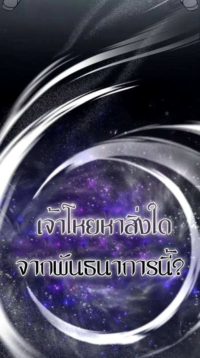 Raising Villains the Right Way ตอนที่ 6 146