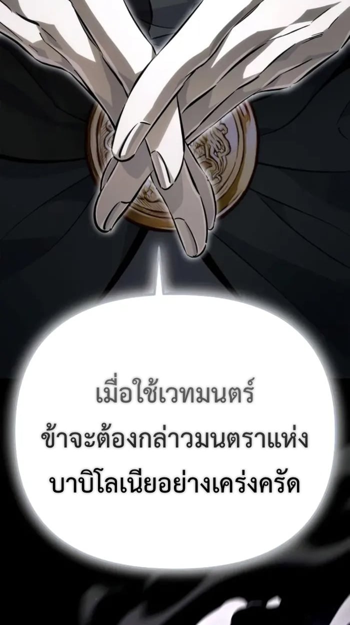 Raising Villains the Right Way ตอนที่ 6 154