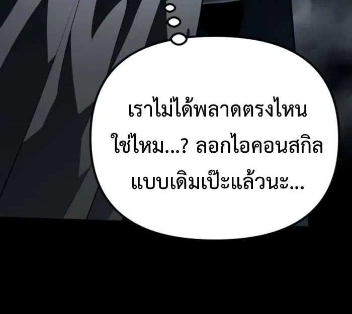 Raising Villains the Right Way ตอนที่ 6 161
