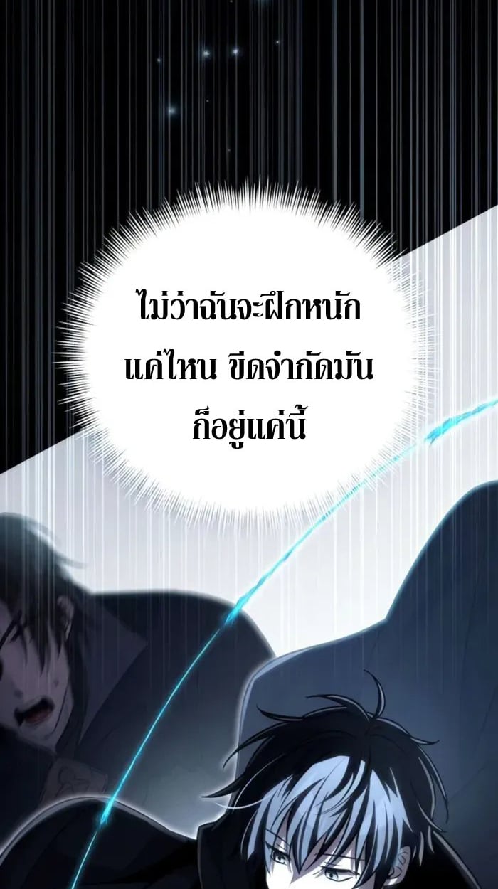 Raising Villains the Right Way ตอนที่ 6 174
