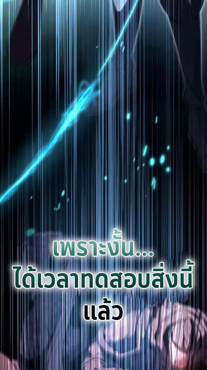 Raising Villains the Right Way ตอนที่ 6 176