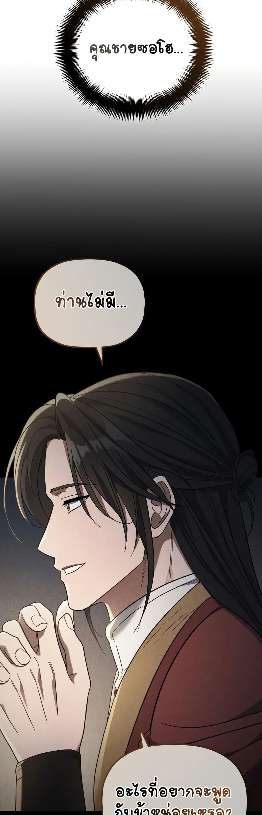 The Youngest Son of the Eunhae Sangdan ตอนที่ 6 19