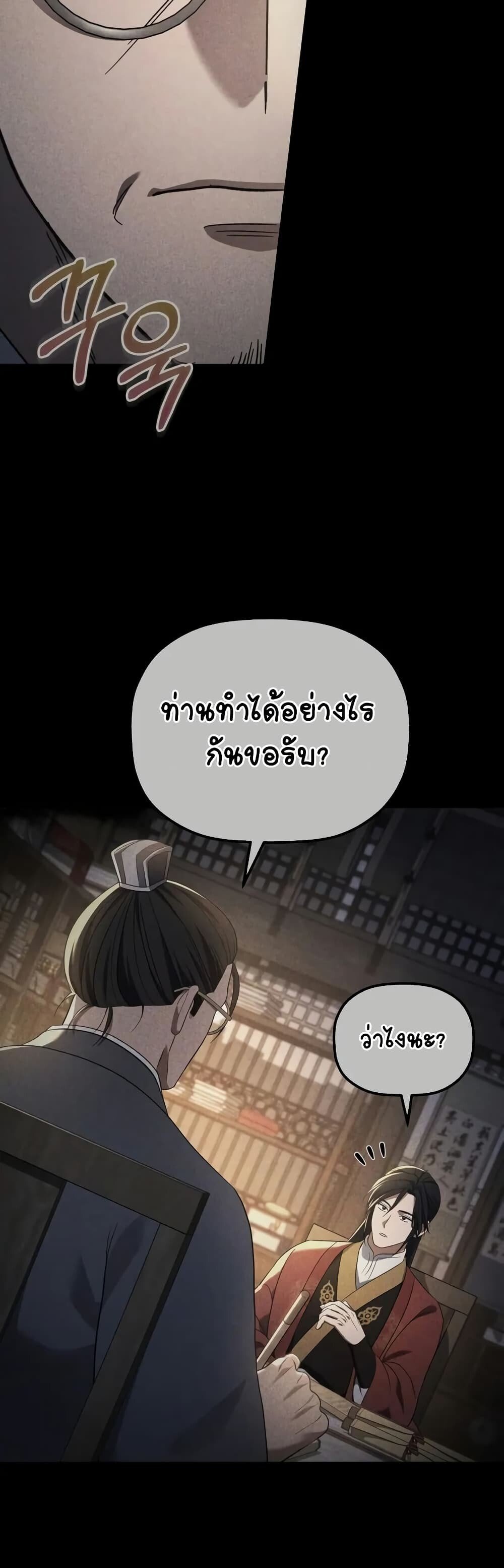 The Youngest Son of the Eunhae Sangdan ตอนที่ 6 21