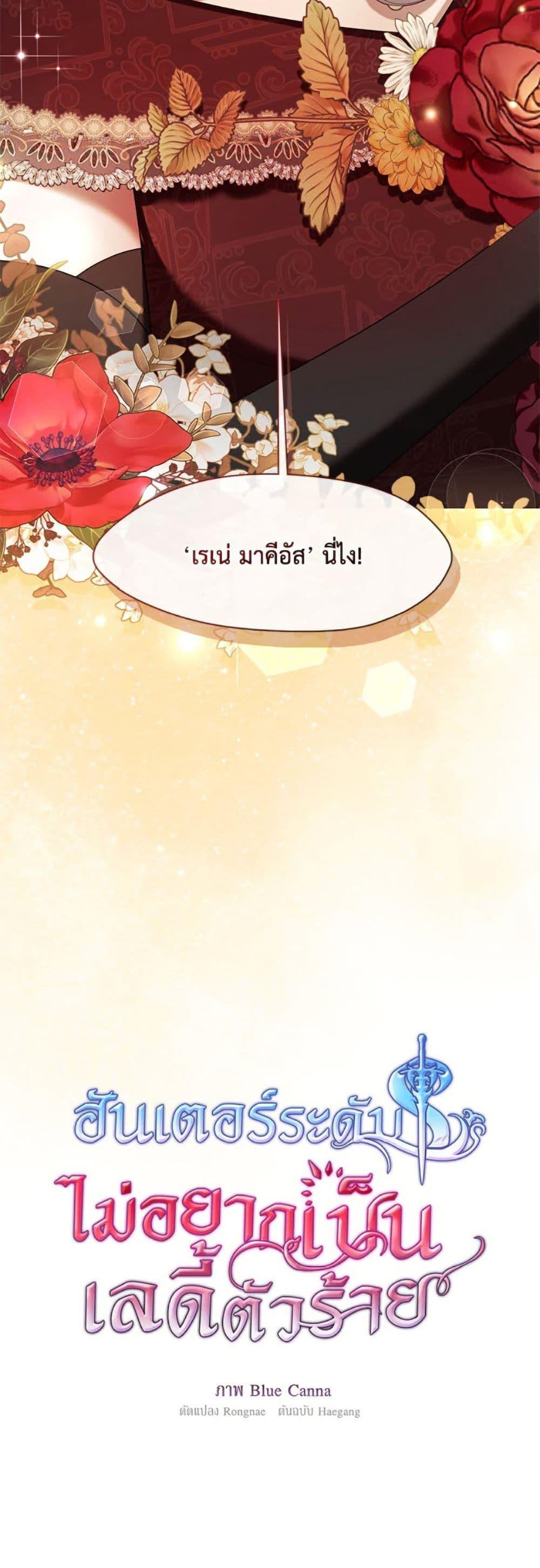 S-Class Hunter Doesn ตอนที่ 62 16
