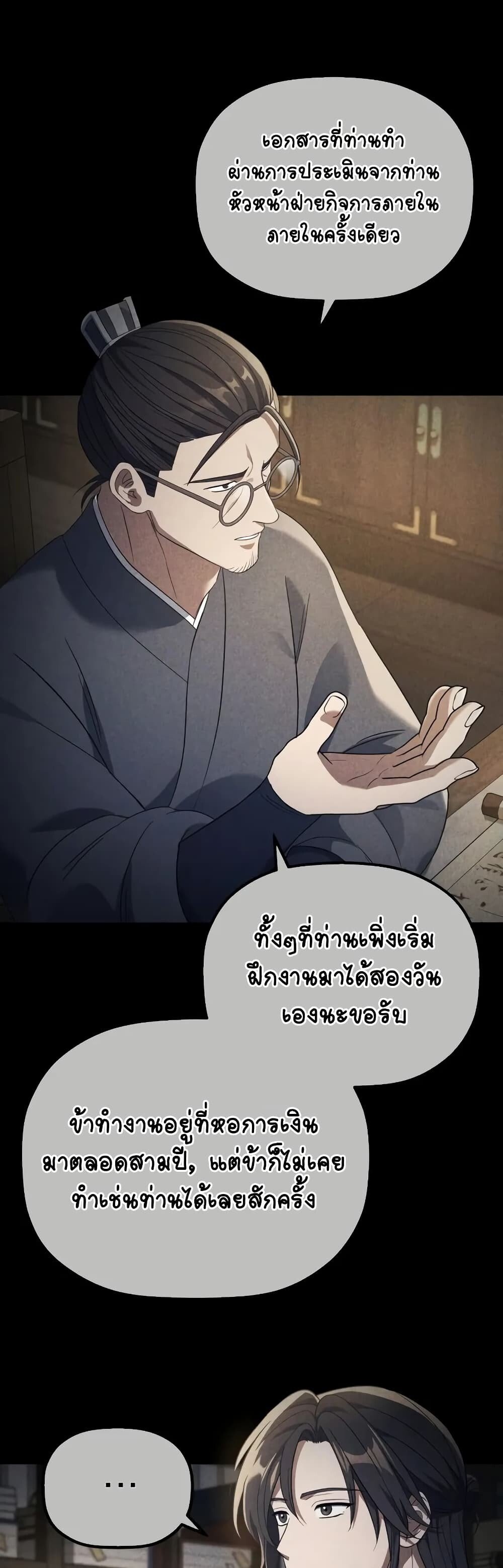 The Youngest Son of the Eunhae Sangdan ตอนที่ 6 22