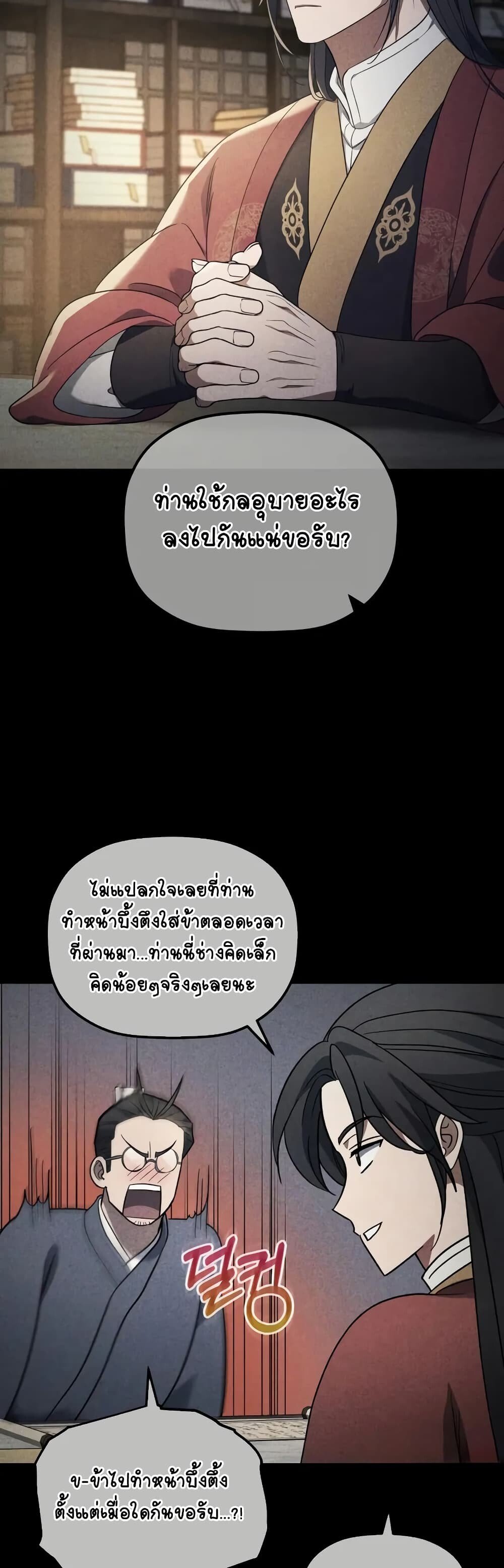 The Youngest Son of the Eunhae Sangdan ตอนที่ 6 23