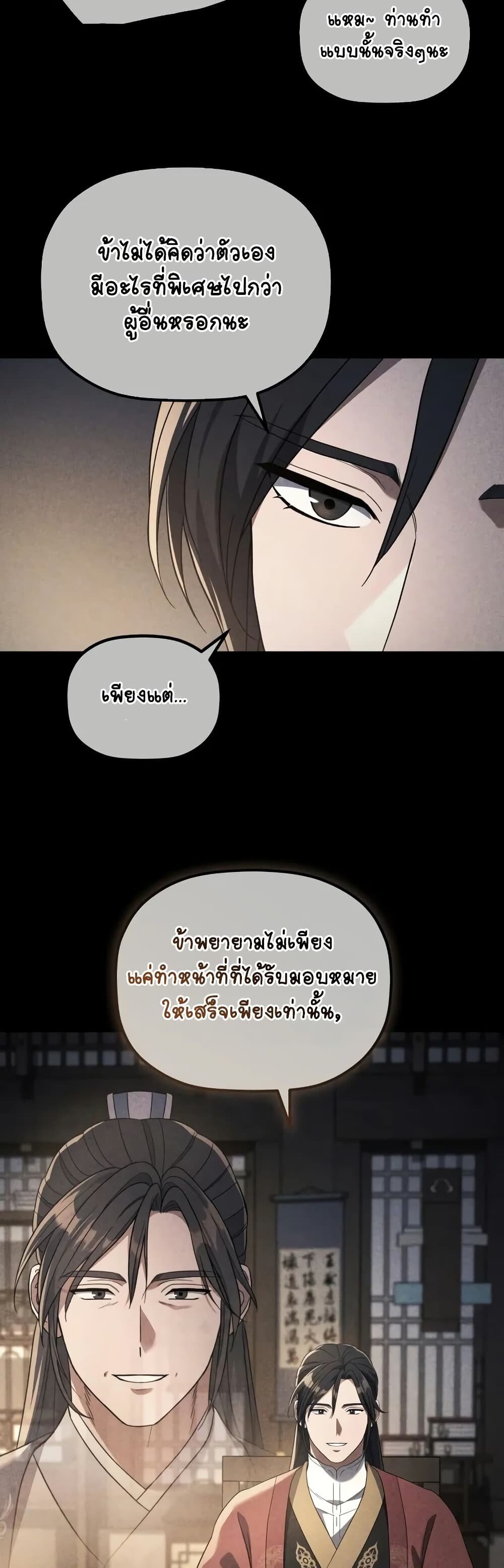 The Youngest Son of the Eunhae Sangdan ตอนที่ 6 24