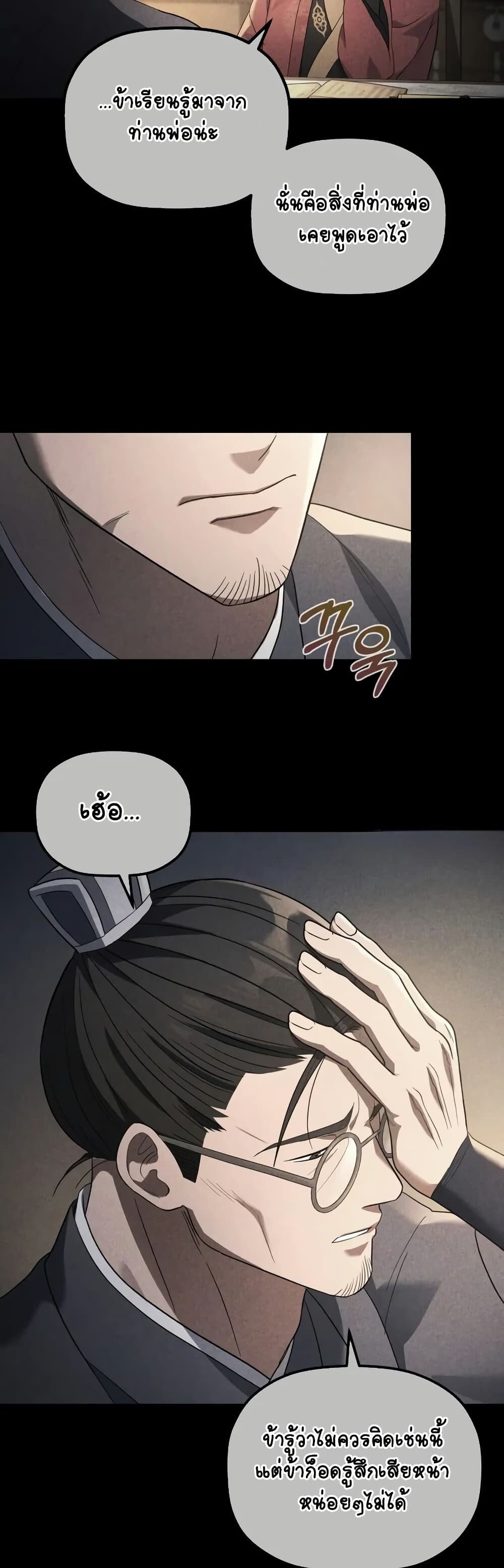 The Youngest Son of the Eunhae Sangdan ตอนที่ 6 26
