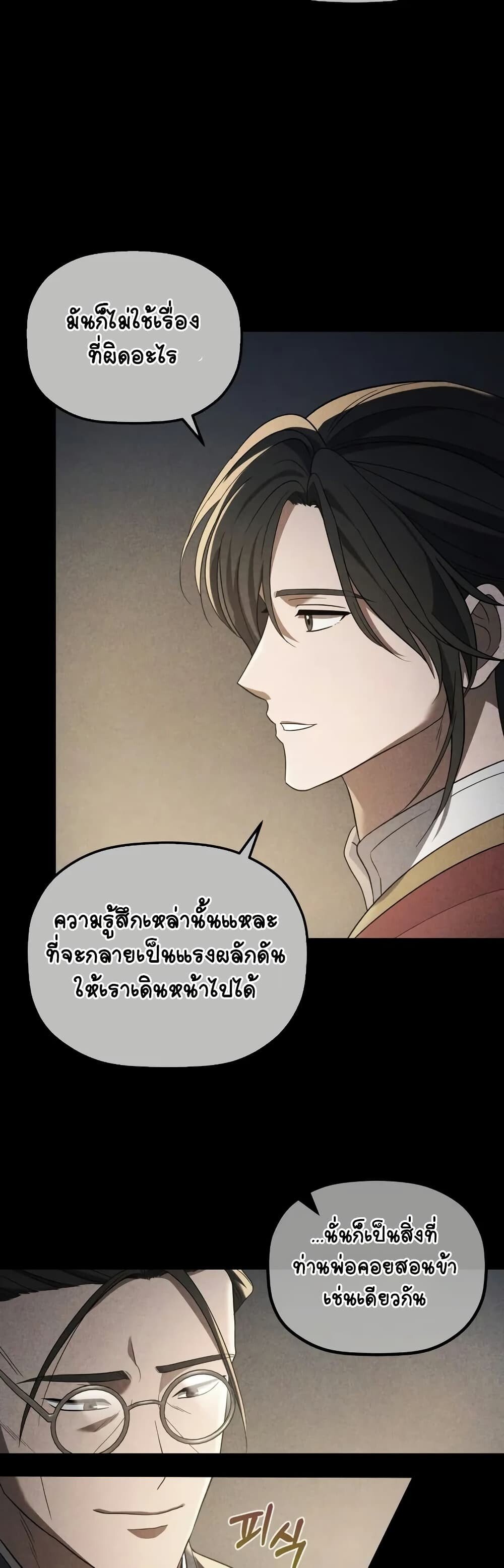 The Youngest Son of the Eunhae Sangdan ตอนที่ 6 27