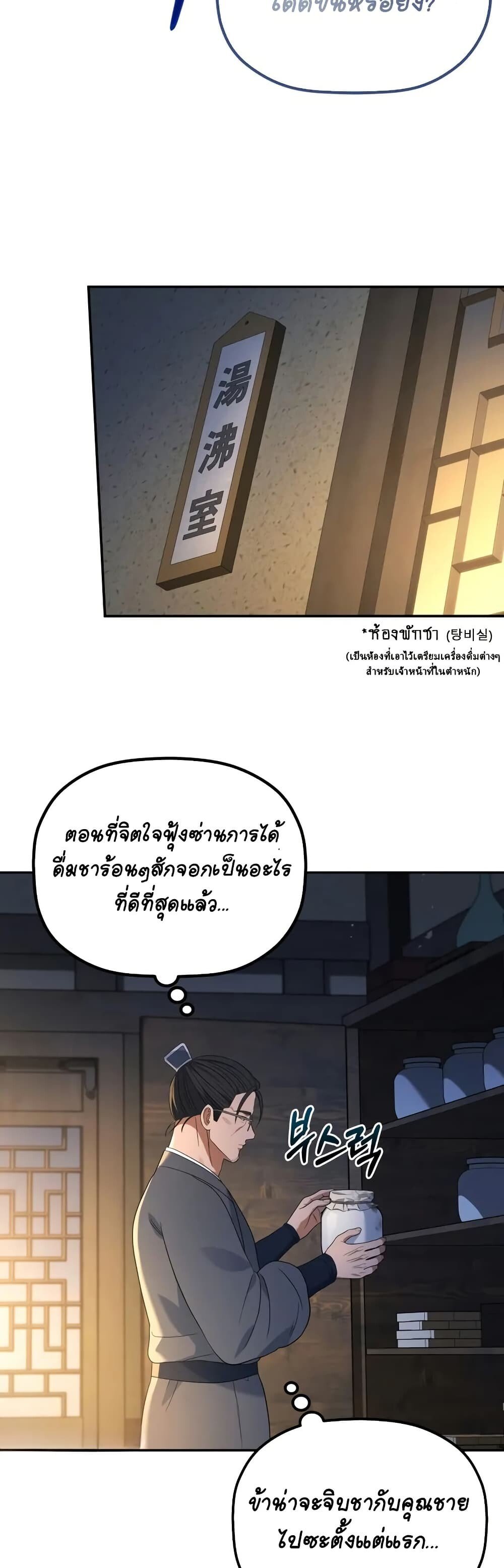 The Youngest Son of the Eunhae Sangdan ตอนที่ 6 31