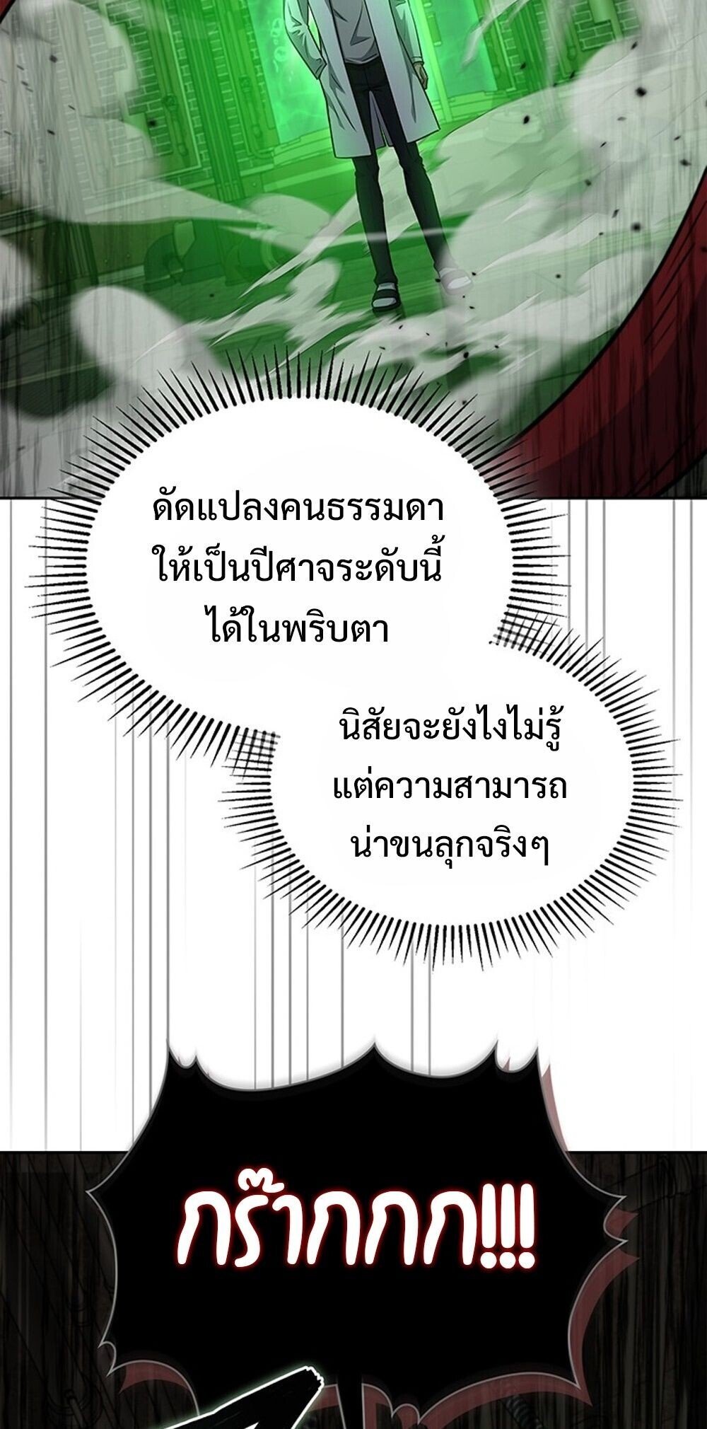 How To Survive Restructuring ตอนที่ 63 17