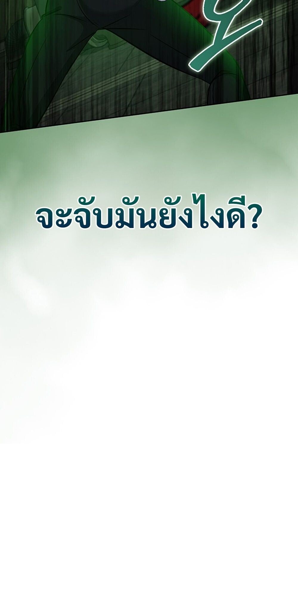 How To Survive Restructuring ตอนที่ 63 19