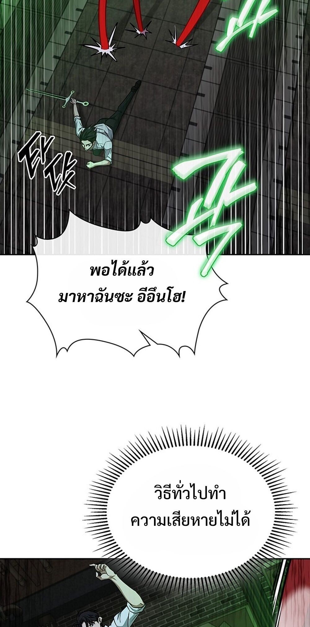 How To Survive Restructuring ตอนที่ 63 22