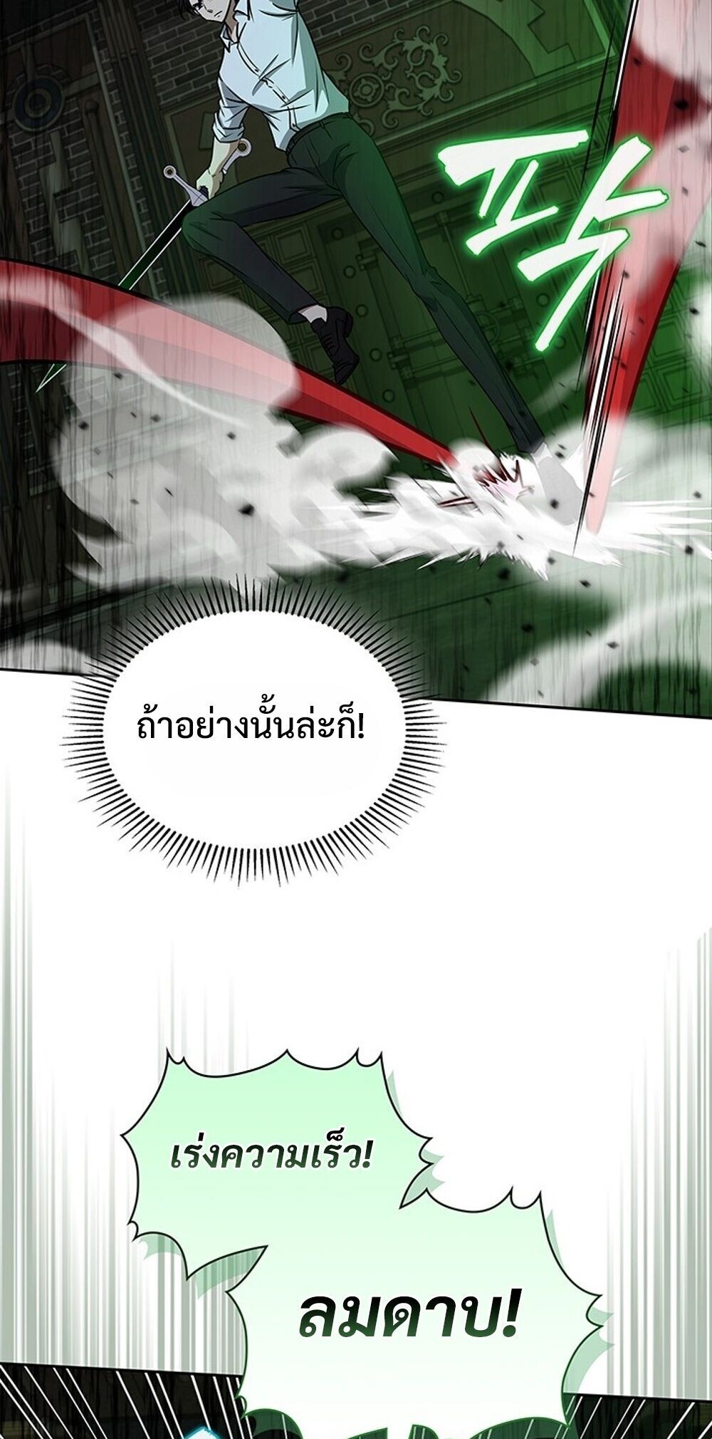 How To Survive Restructuring ตอนที่ 63 23