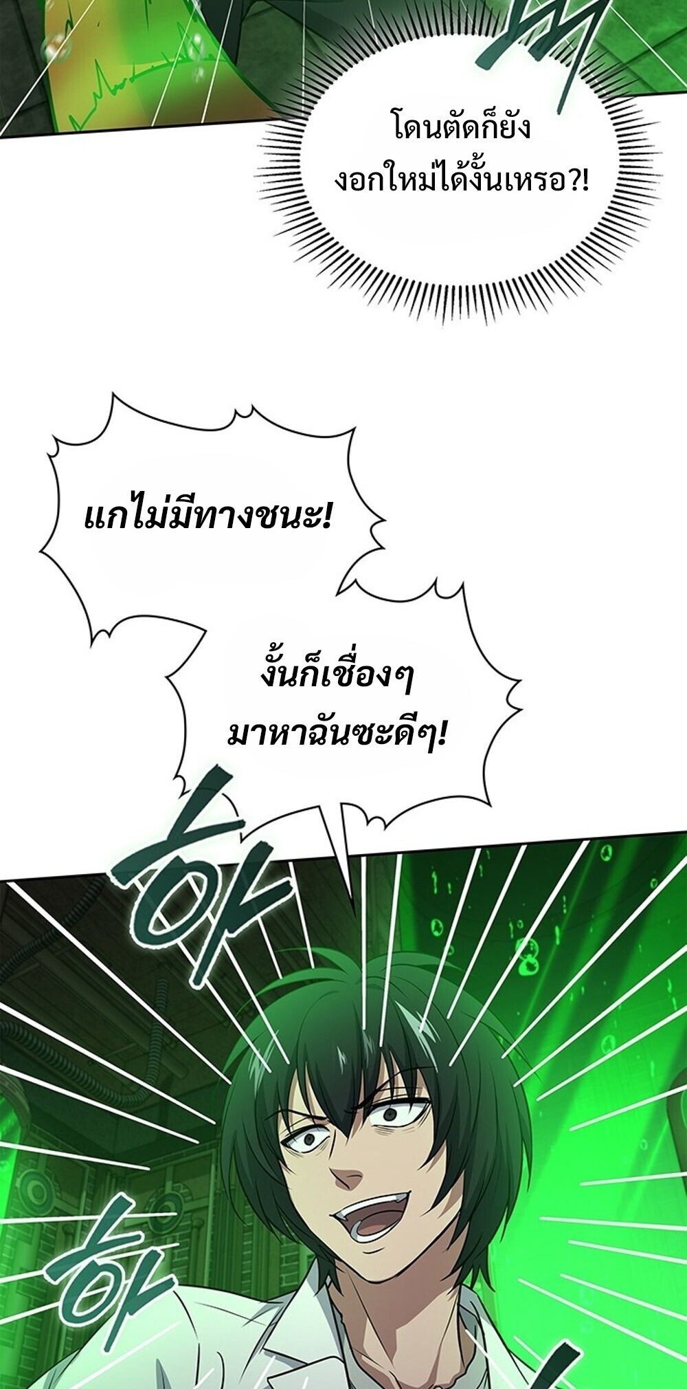 How To Survive Restructuring ตอนที่ 63 27