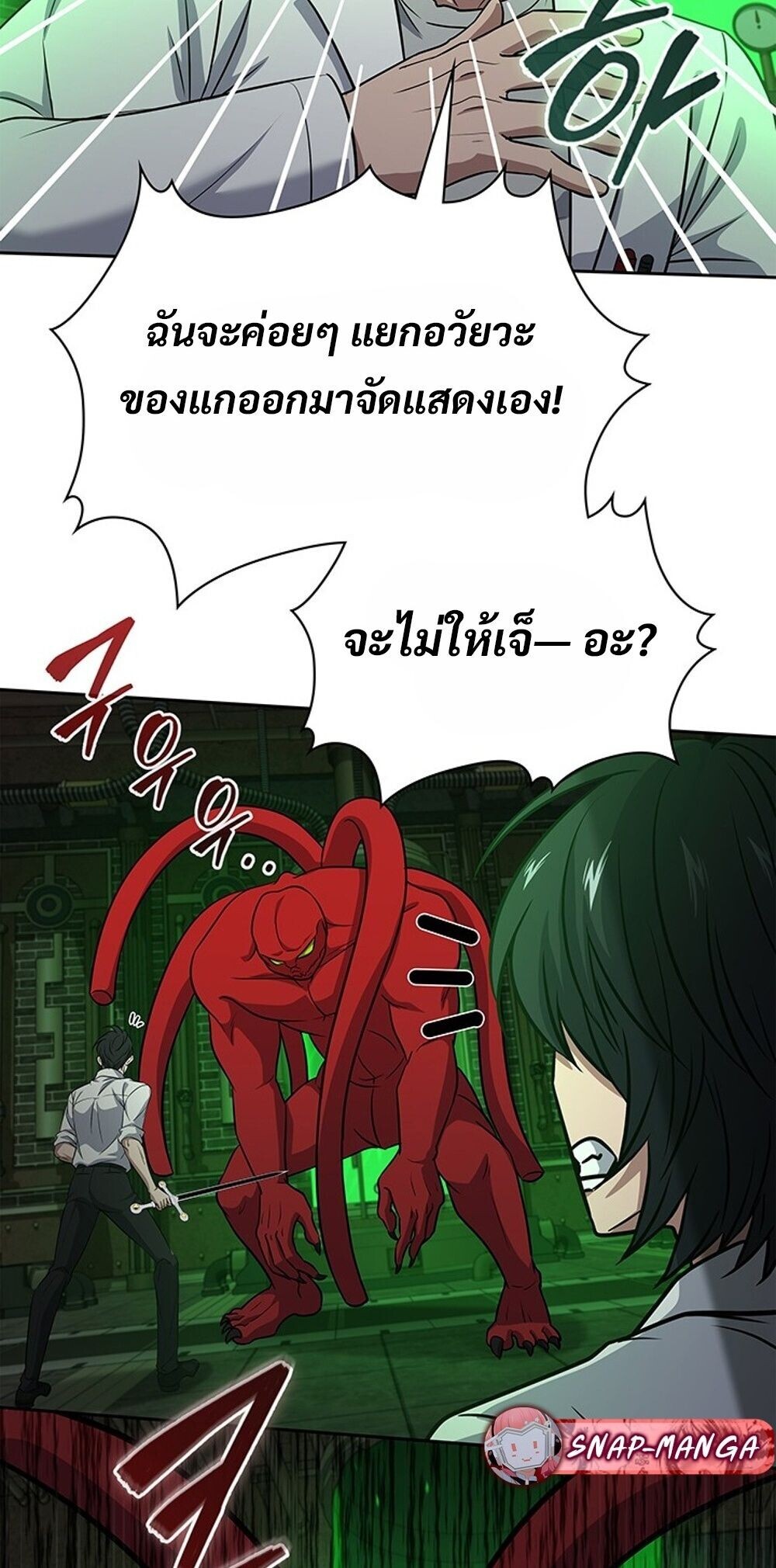 How To Survive Restructuring ตอนที่ 63 28