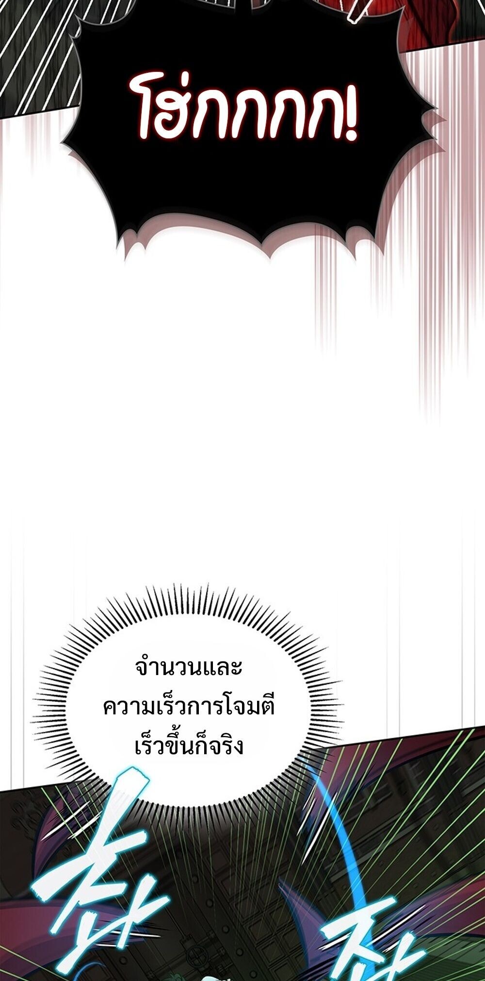 How To Survive Restructuring ตอนที่ 63 36