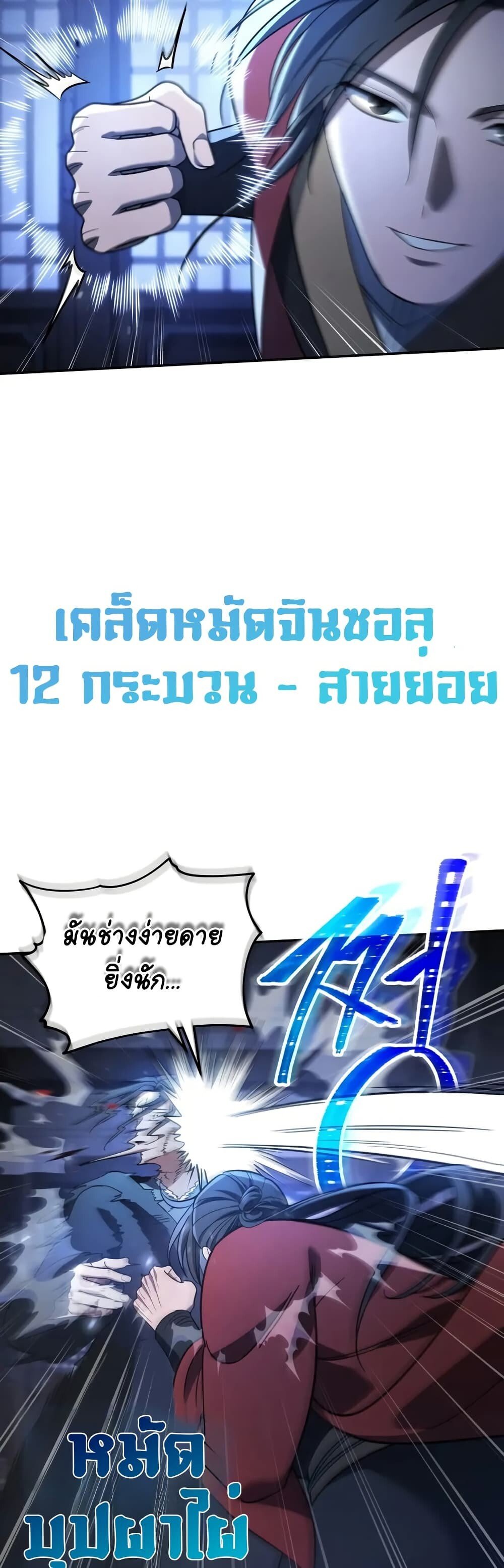 The Youngest Son of the Eunhae Sangdan ตอนที่ 6 35