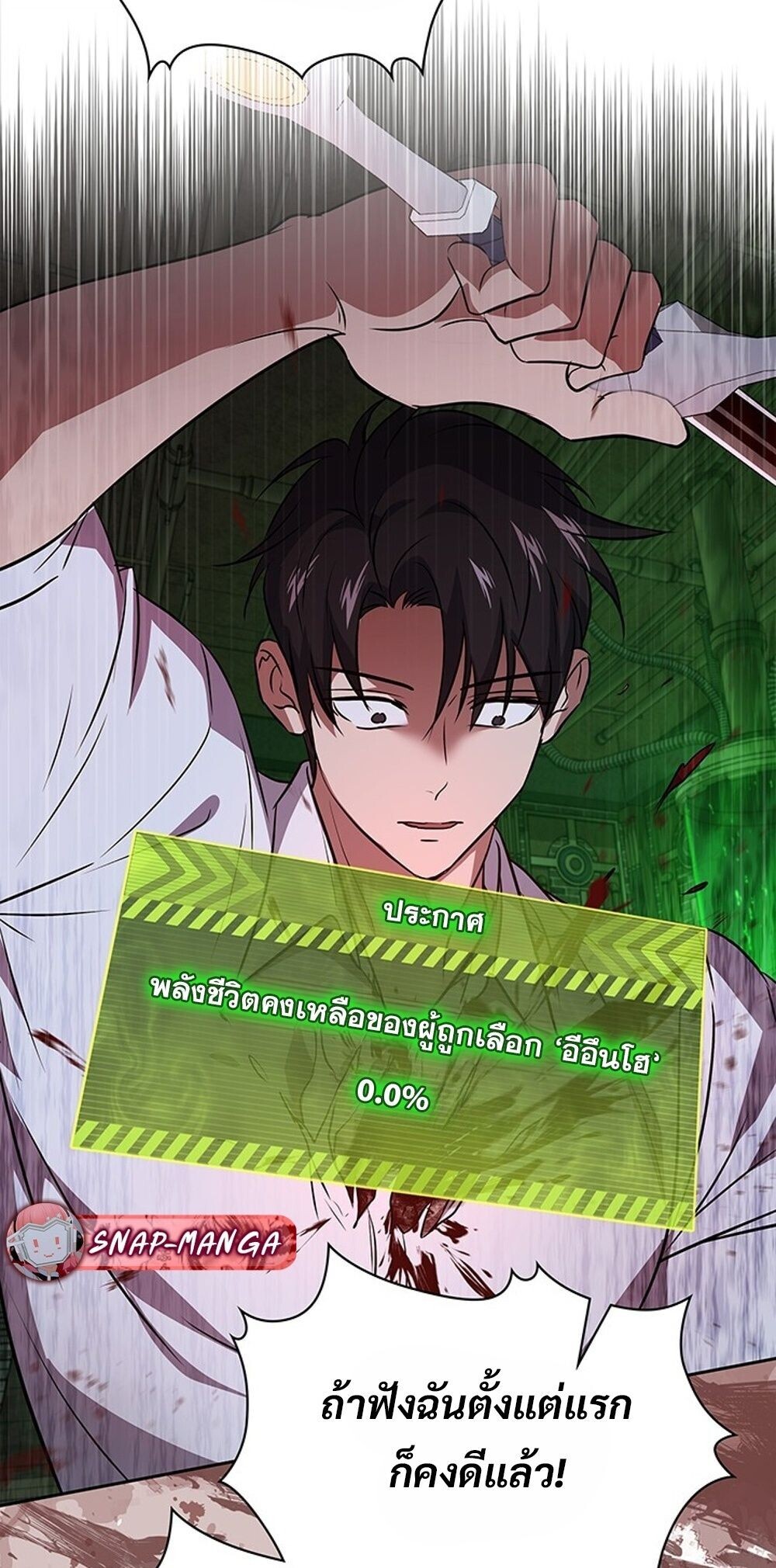 How To Survive Restructuring ตอนที่ 63 53