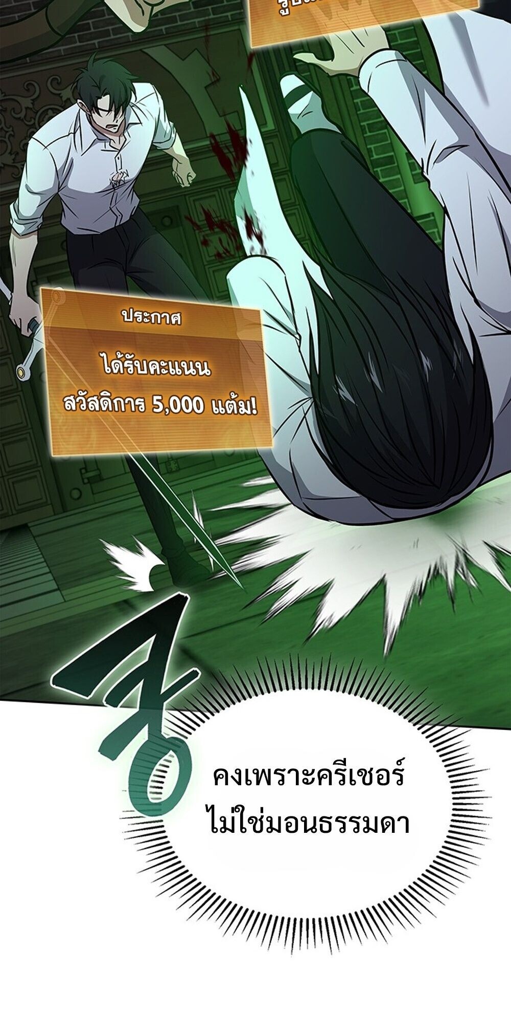 How To Survive Restructuring ตอนที่ 63 59