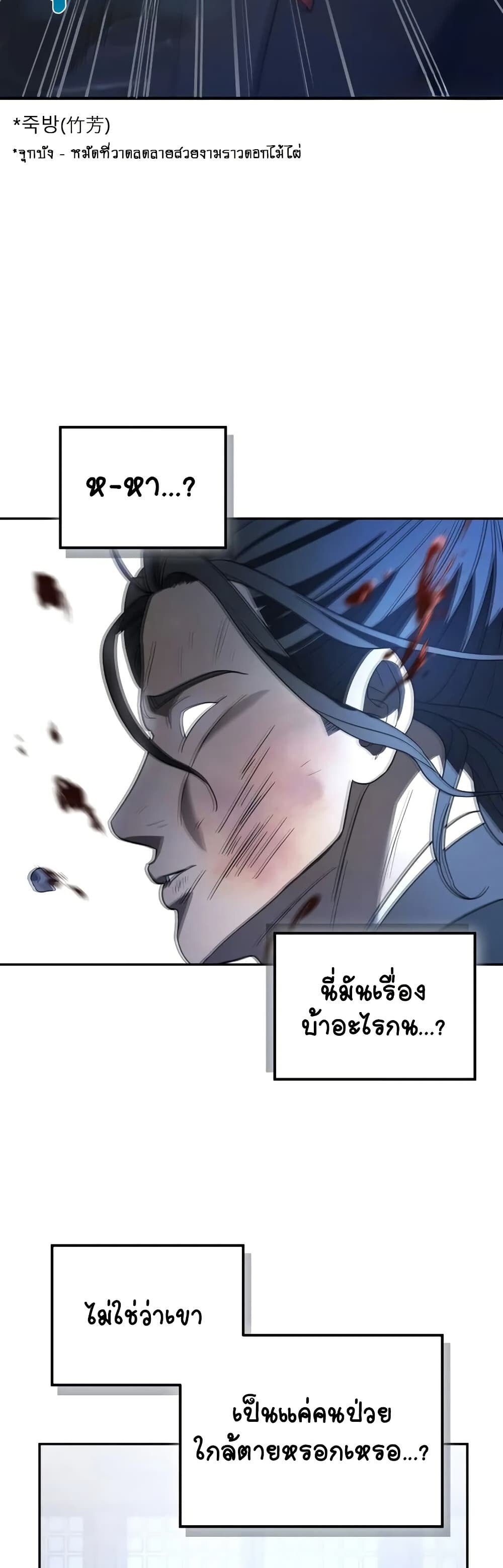 The Youngest Son of the Eunhae Sangdan ตอนที่ 6 36