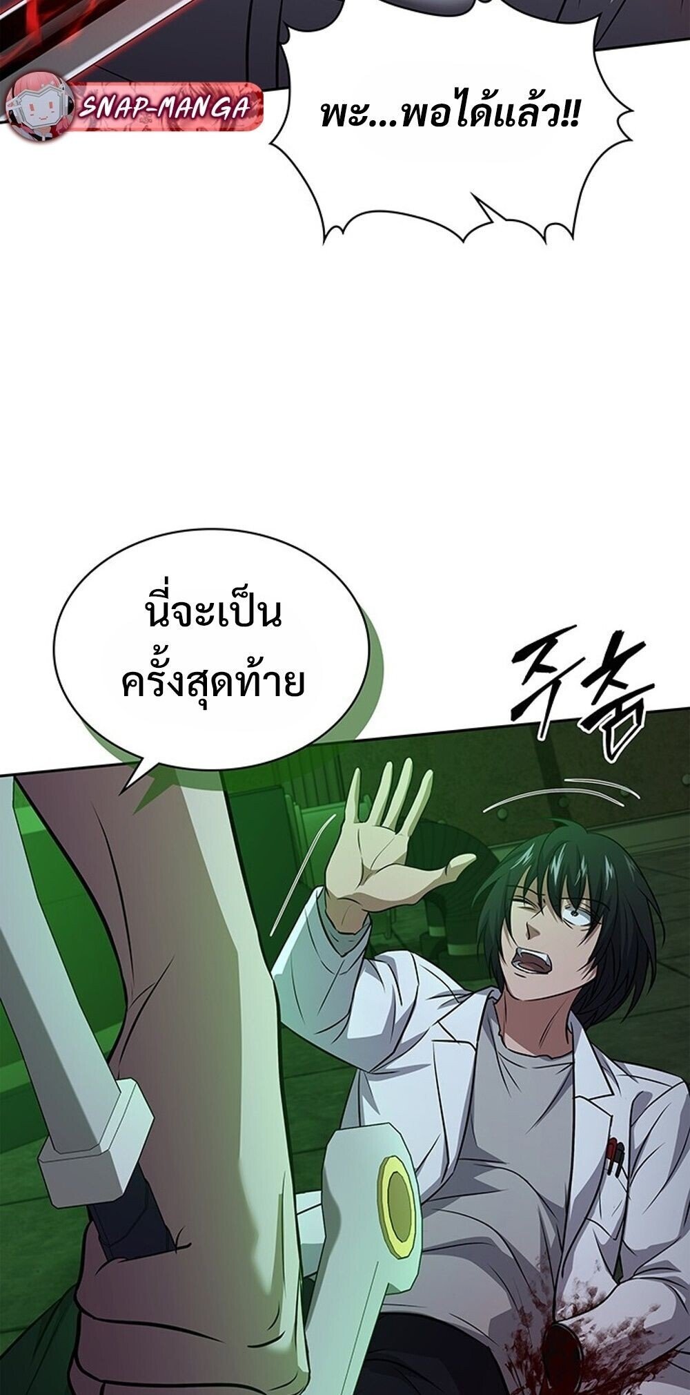 How To Survive Restructuring ตอนที่ 63 64