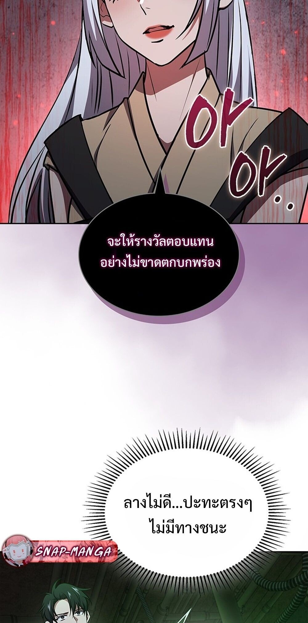 How To Survive Restructuring ตอนที่ 63 70