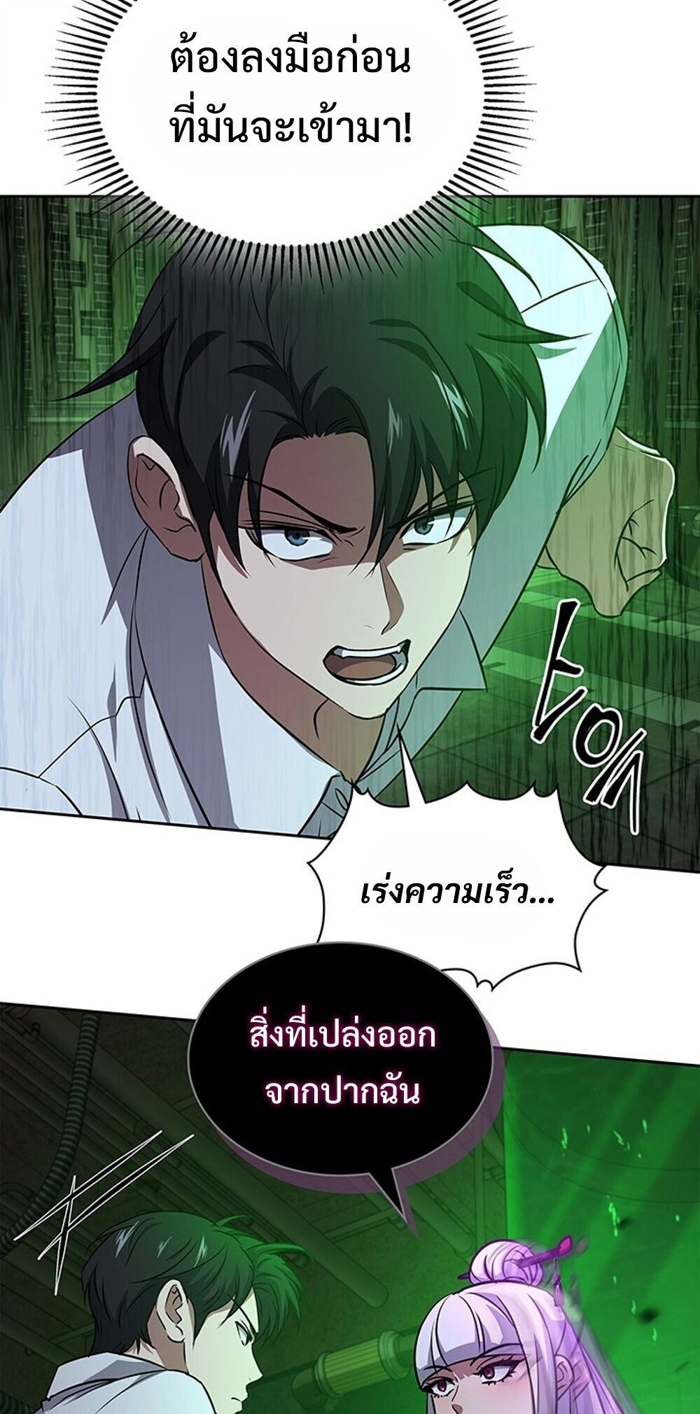 How To Survive Restructuring ตอนที่ 63 72