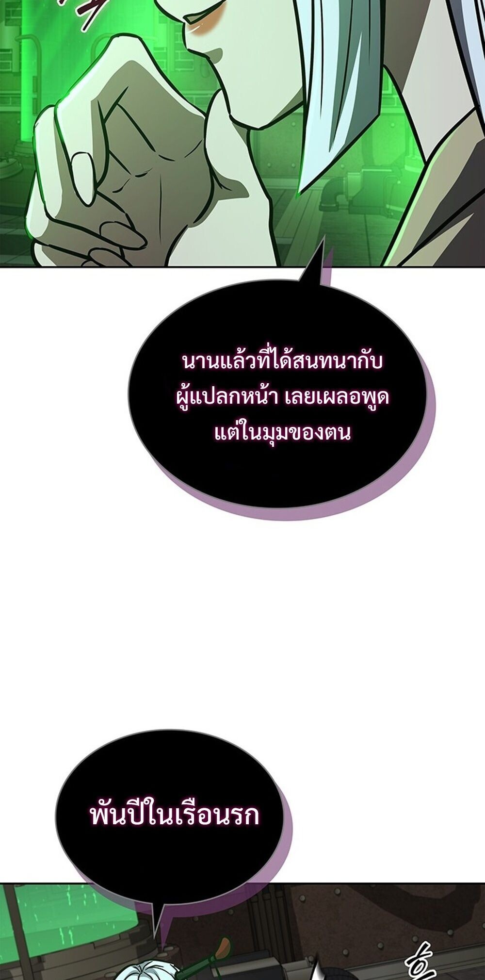 How To Survive Restructuring ตอนที่ 63 79