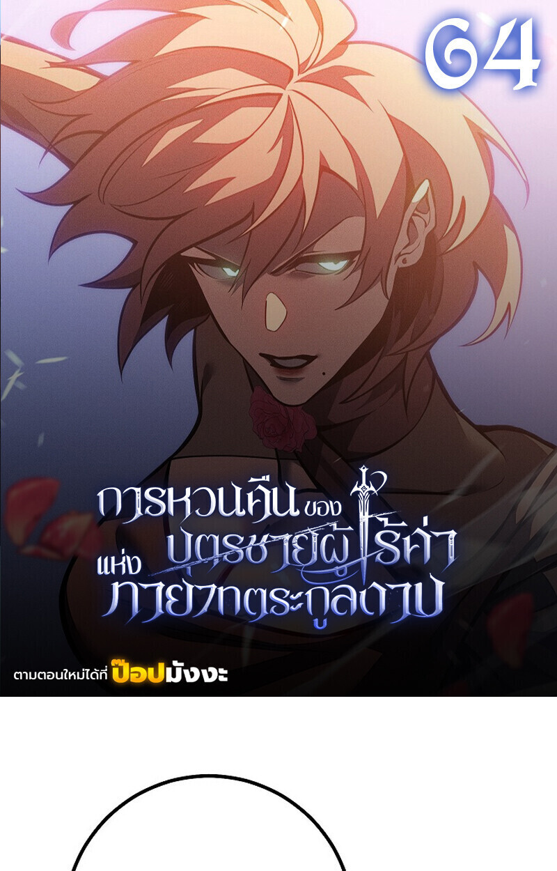 Regressing as the Reincarnated Bastard of the Sword Clan ตอนที่ 64 1