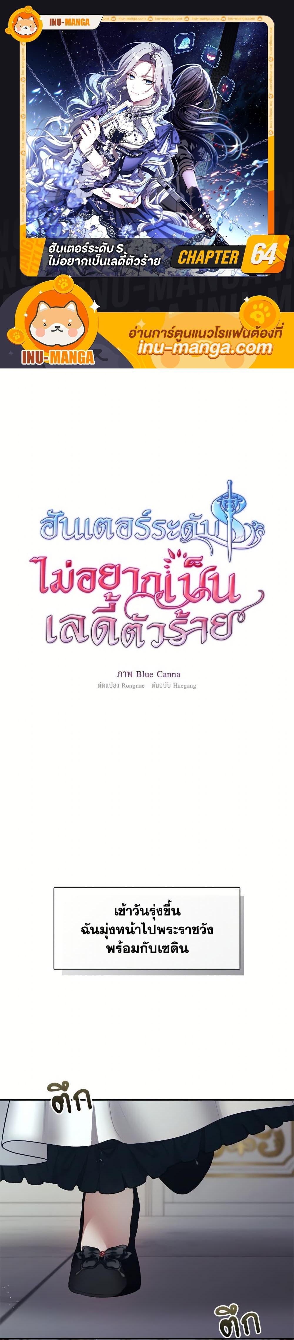 S-Class Hunter Doesn ตอนที่ 64 1
