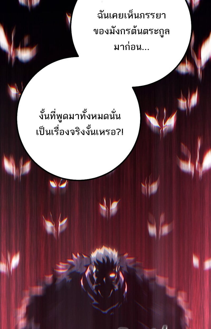Regressing as the Reincarnated Bastard of the Sword Clan ตอนที่ 64 13