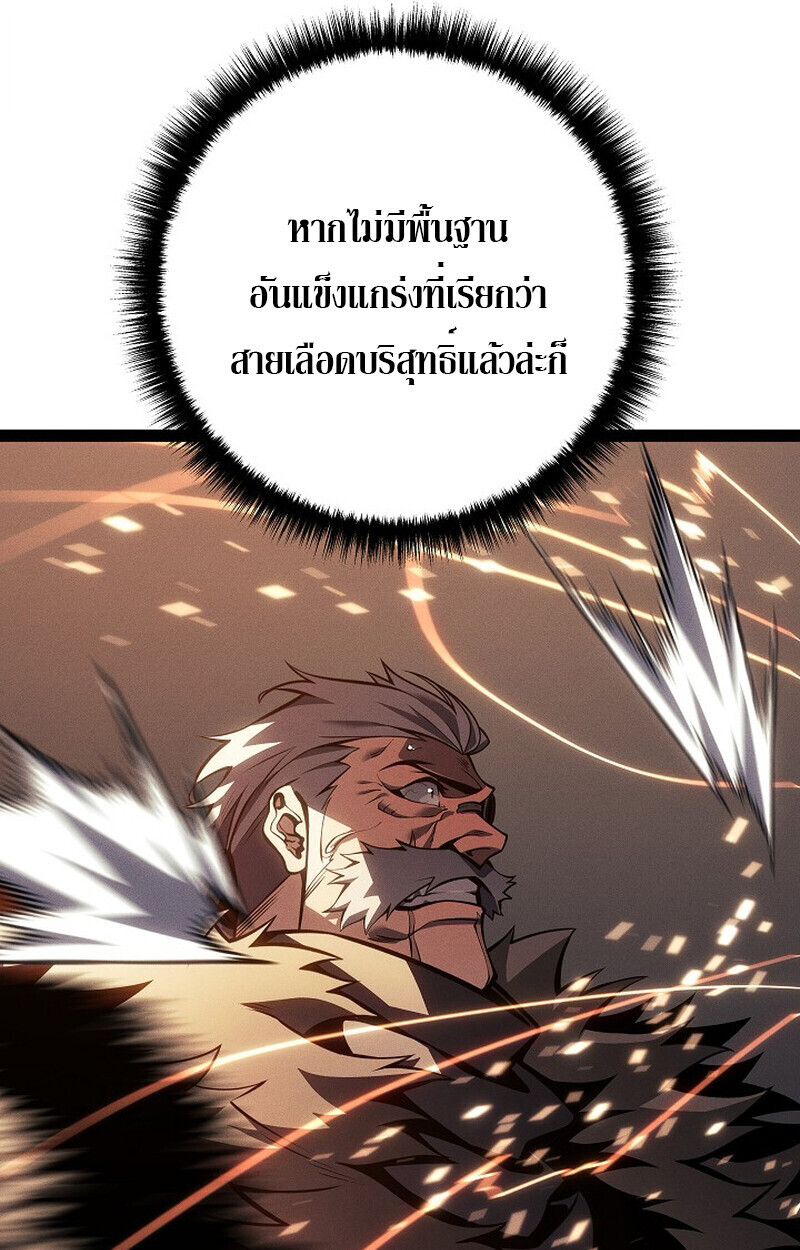 Regressing as the Reincarnated Bastard of the Sword Clan ตอนที่ 64 62