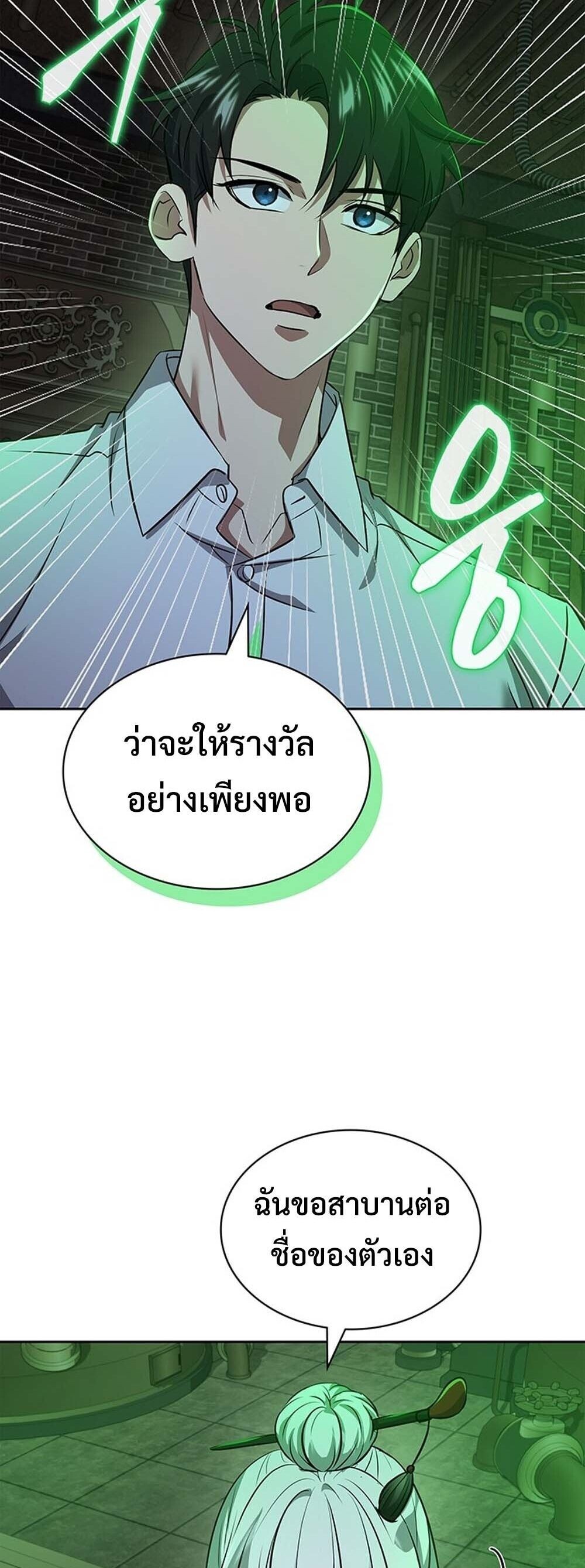 How To Survive Restructuring ตอนที่ 64 7