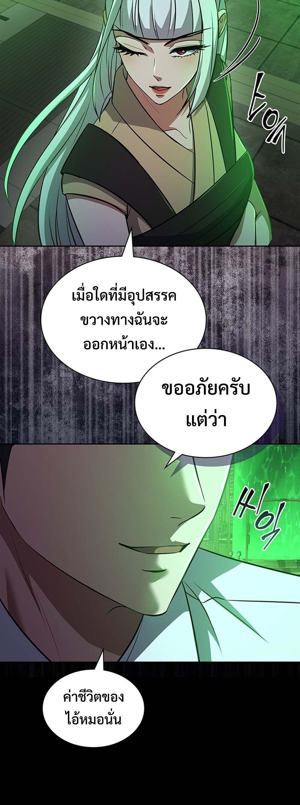 How To Survive Restructuring ตอนที่ 64 8