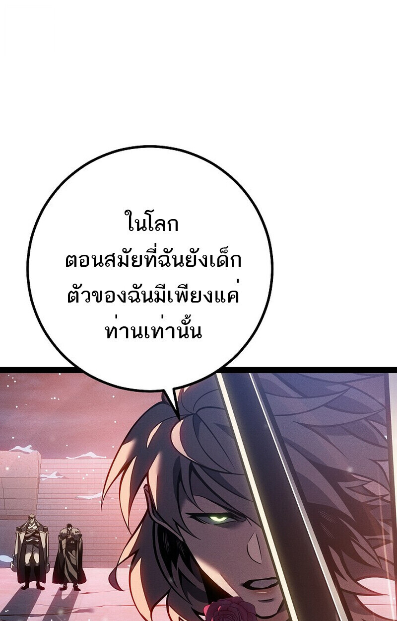 Regressing as the Reincarnated Bastard of the Sword Clan ตอนที่ 64 81