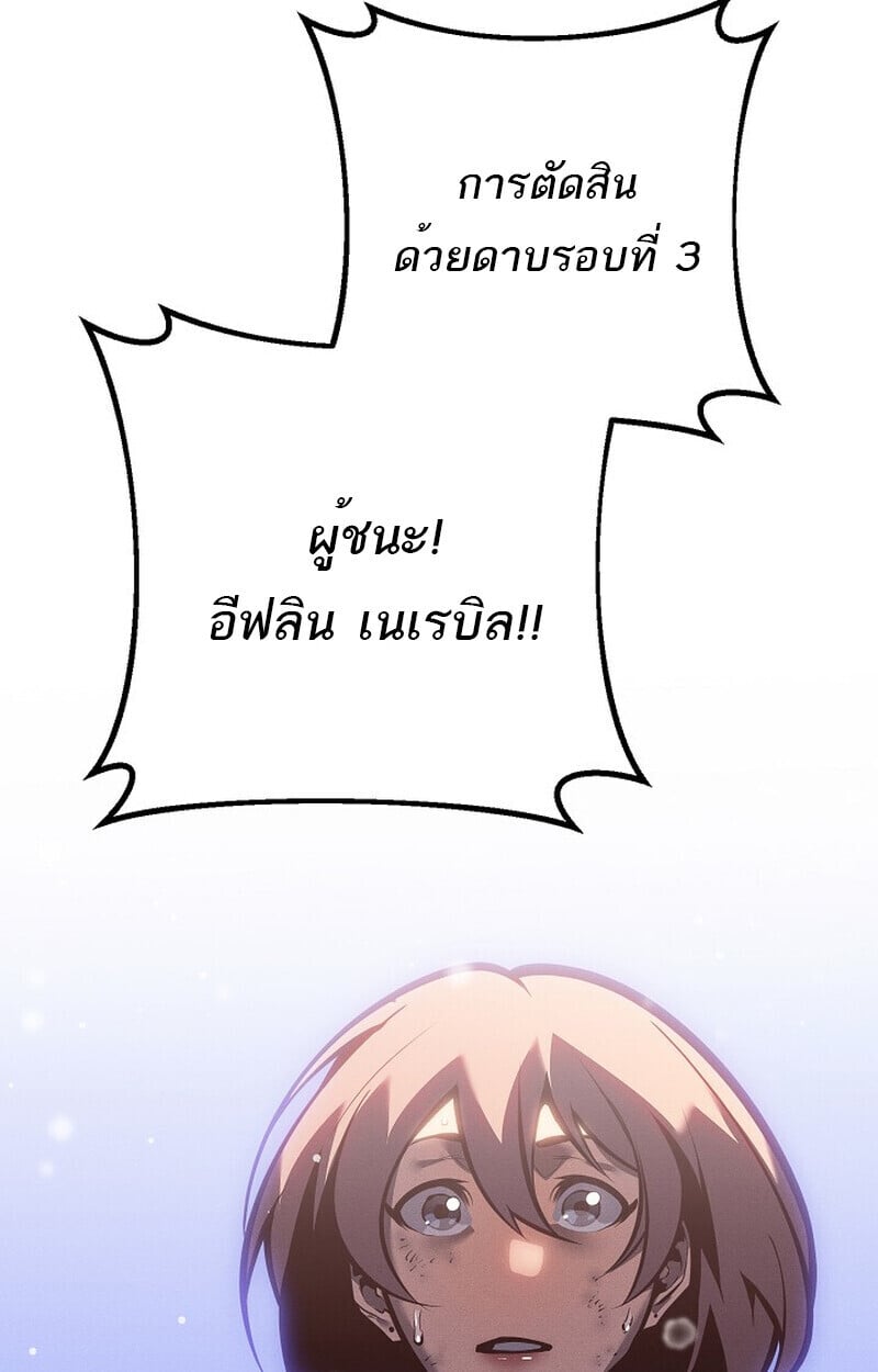 Regressing as the Reincarnated Bastard of the Sword Clan ตอนที่ 64 107