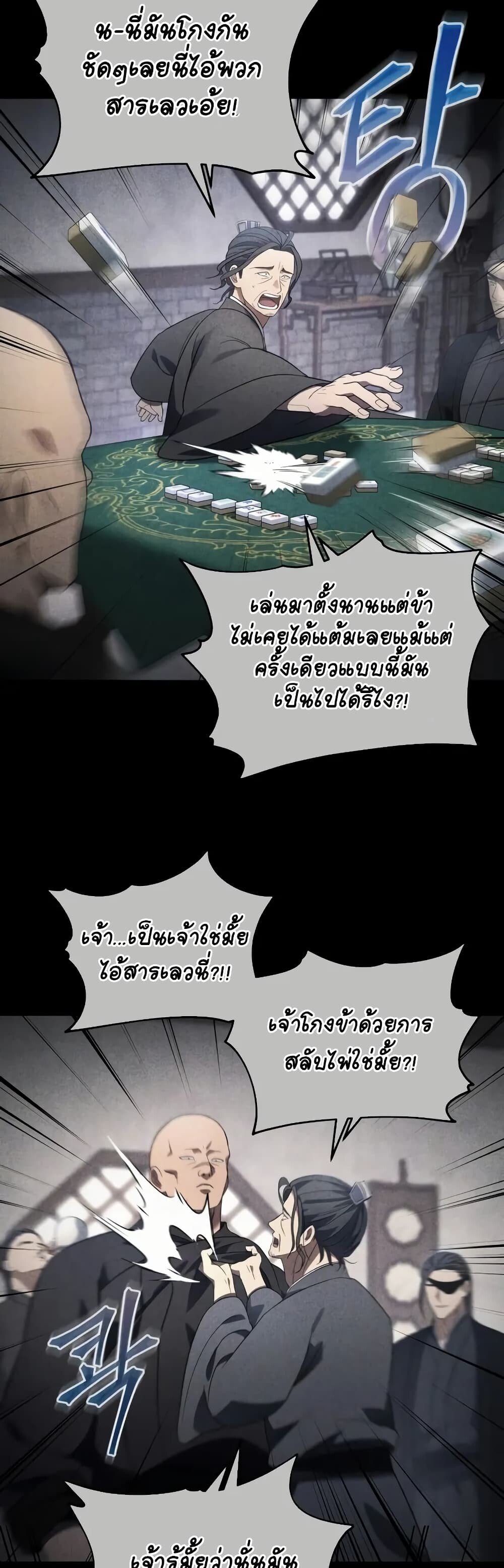 The Youngest Son of the Eunhae Sangdan ตอนที่ 6 42