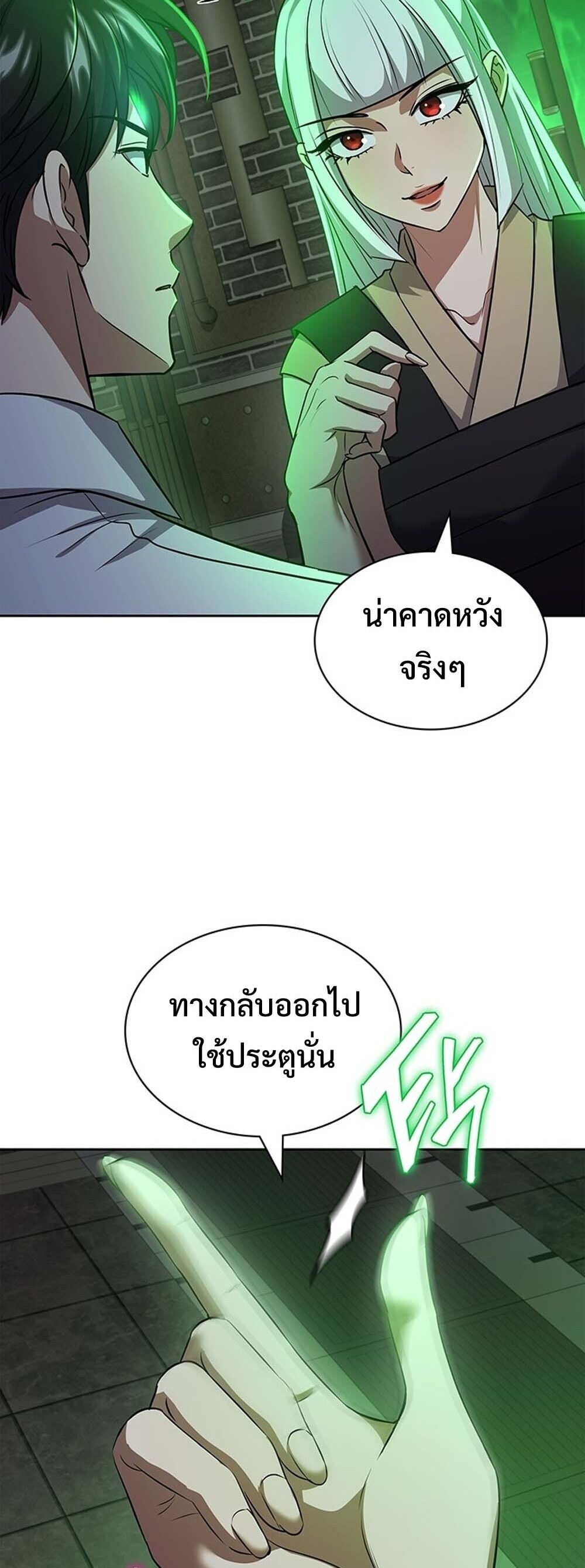 How To Survive Restructuring ตอนที่ 64 22