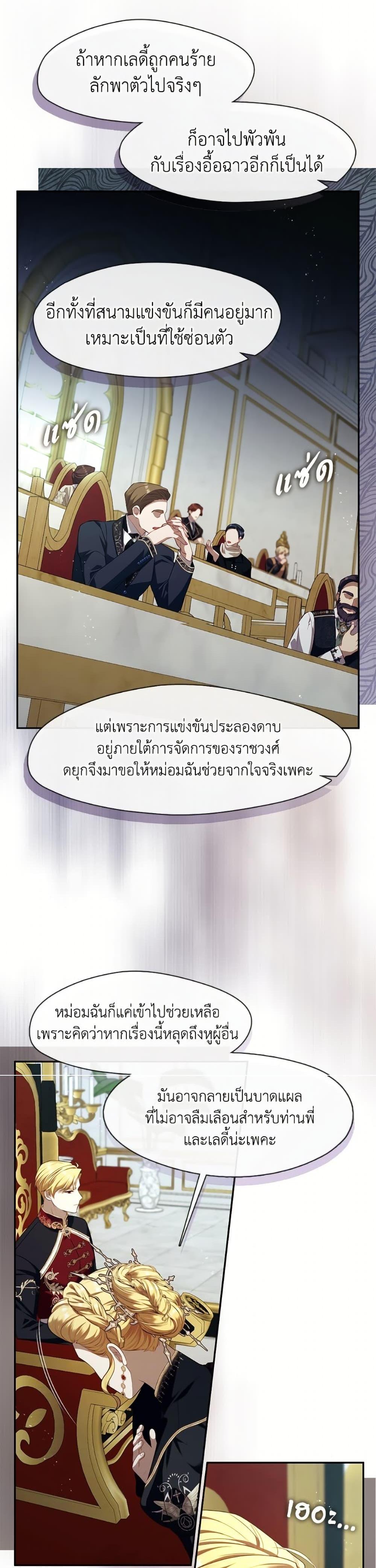 S-Class Hunter Doesn ตอนที่ 64 23