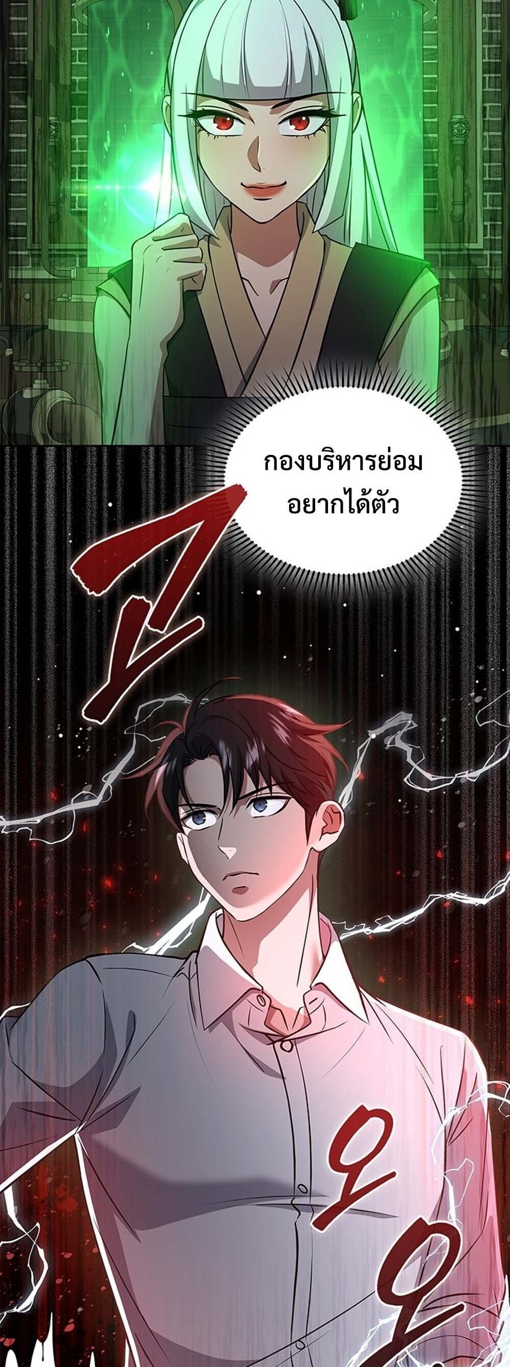 How To Survive Restructuring ตอนที่ 64 24