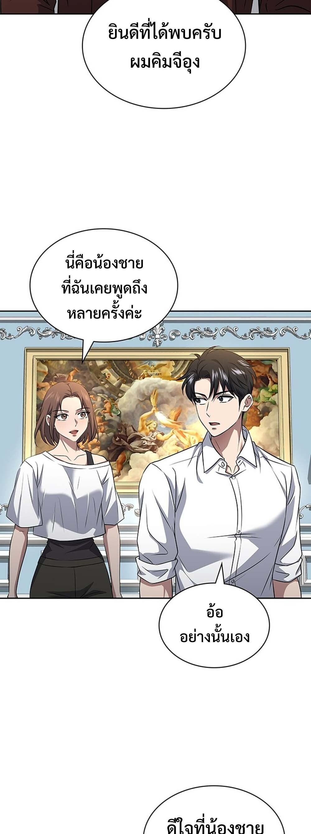 How To Survive Restructuring ตอนที่ 64 33