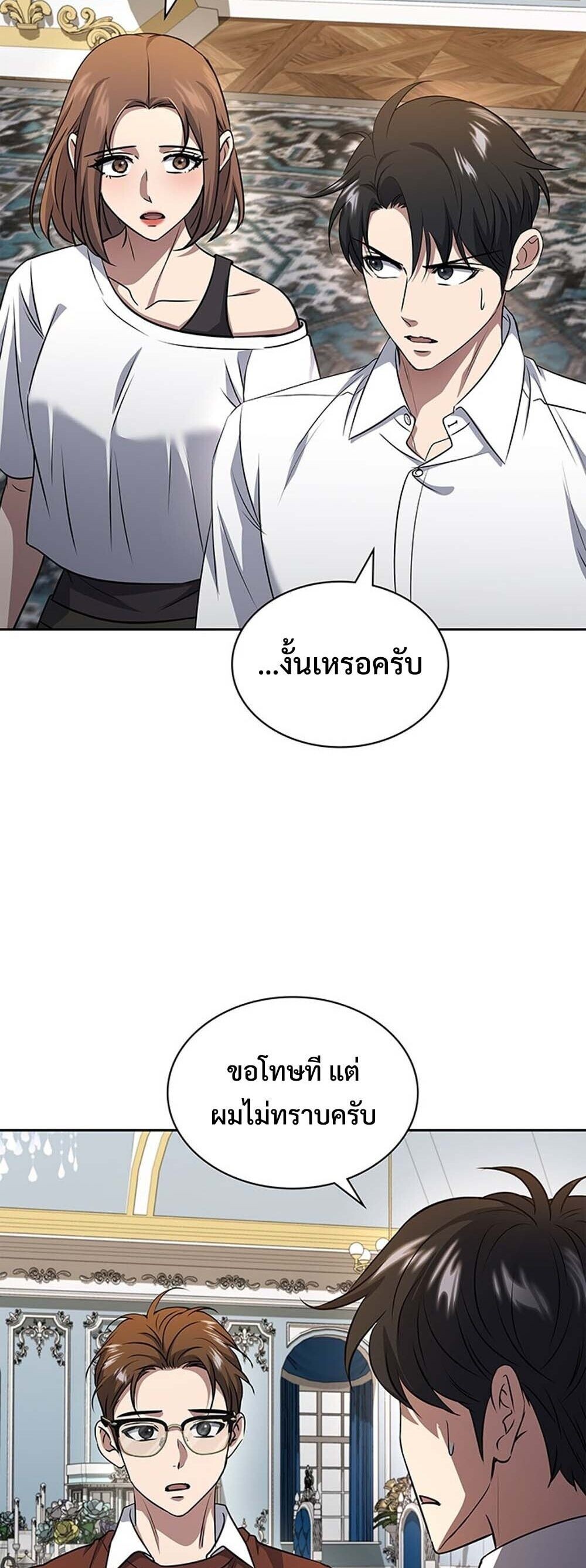 How To Survive Restructuring ตอนที่ 64 38