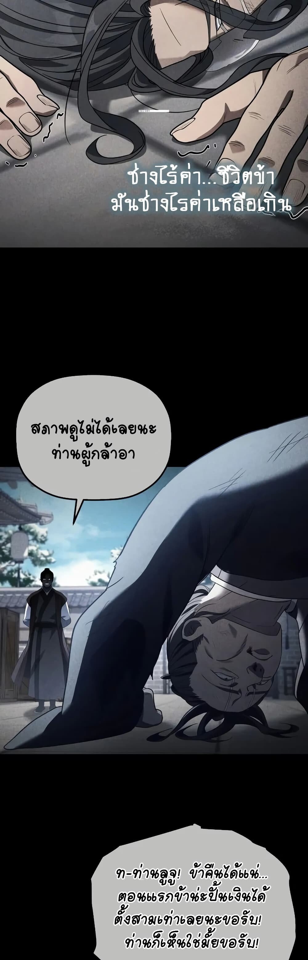 The Youngest Son of the Eunhae Sangdan ตอนที่ 6 44