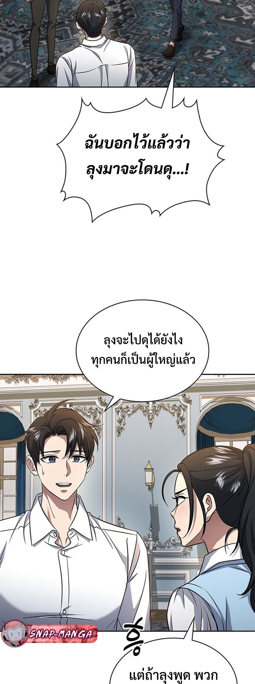How To Survive Restructuring ตอนที่ 64 42