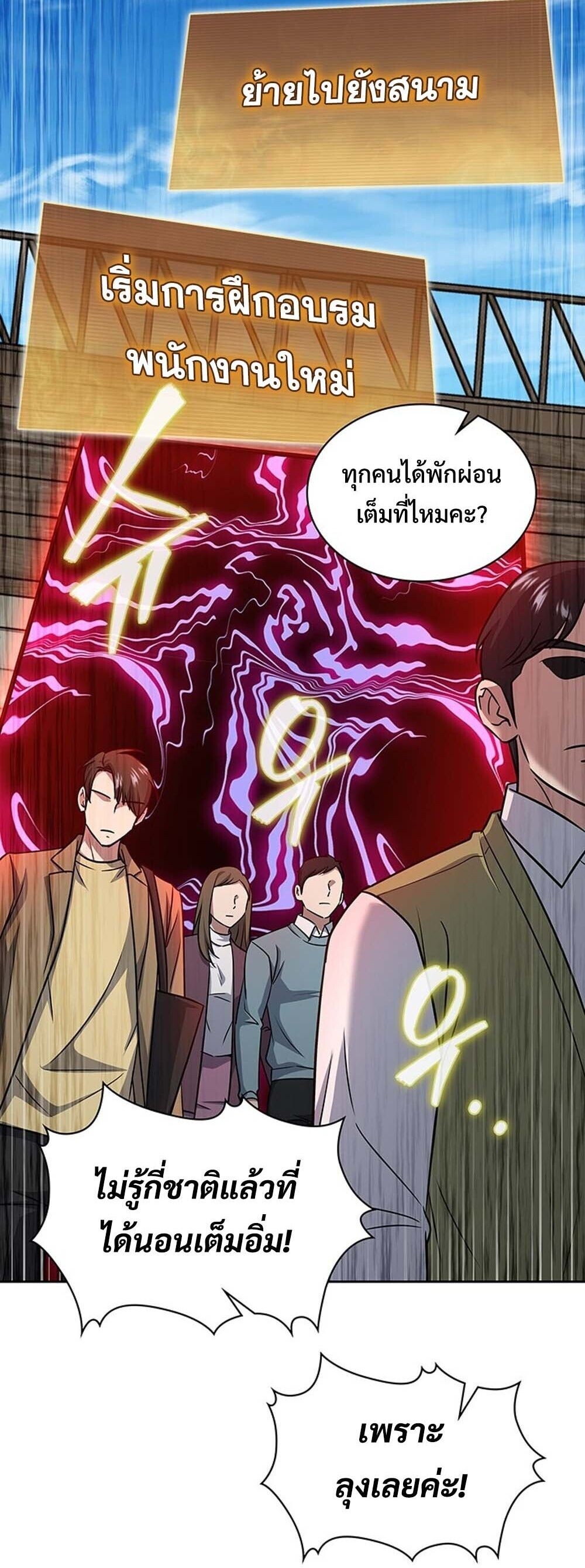 How To Survive Restructuring ตอนที่ 64 46